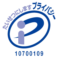 プライバシーマーク画像